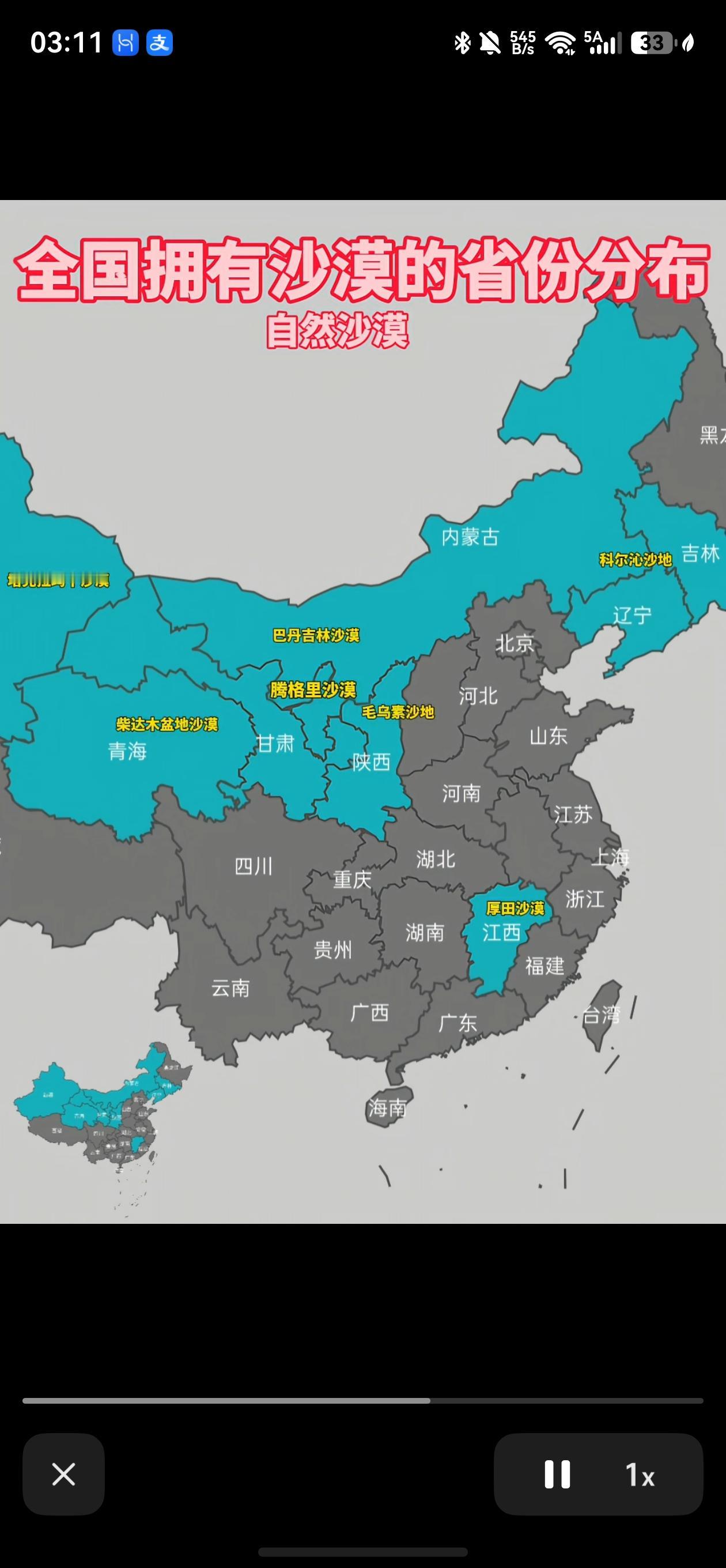 江西居然是中东部地区唯一拥有沙漠的省份，这个太厉害了。中国大部分沙漠基本上都是在