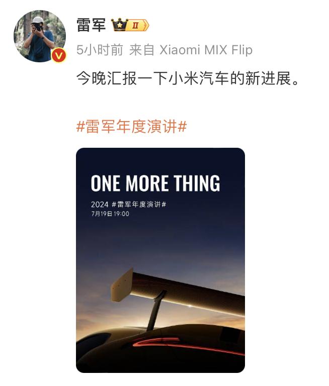 今晚雷总要分享小米汽车的最新进展！大概会讲啥呢？小编猜测是小米SU7的高性能版本