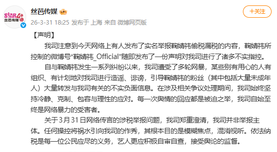 丝芭否认指控鞠婧祎偷税漏税