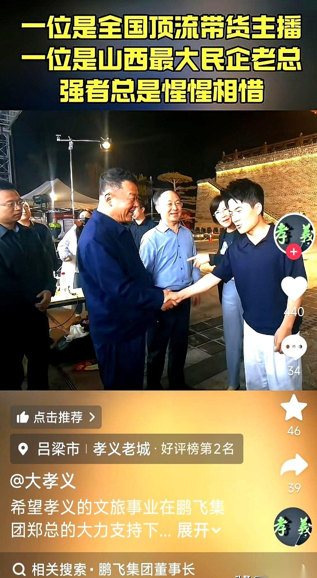 孝义老城的青砖街上，平时天天跟煤炭焦化这些硬核重资产打交道的鹏飞集团郑总，大步走