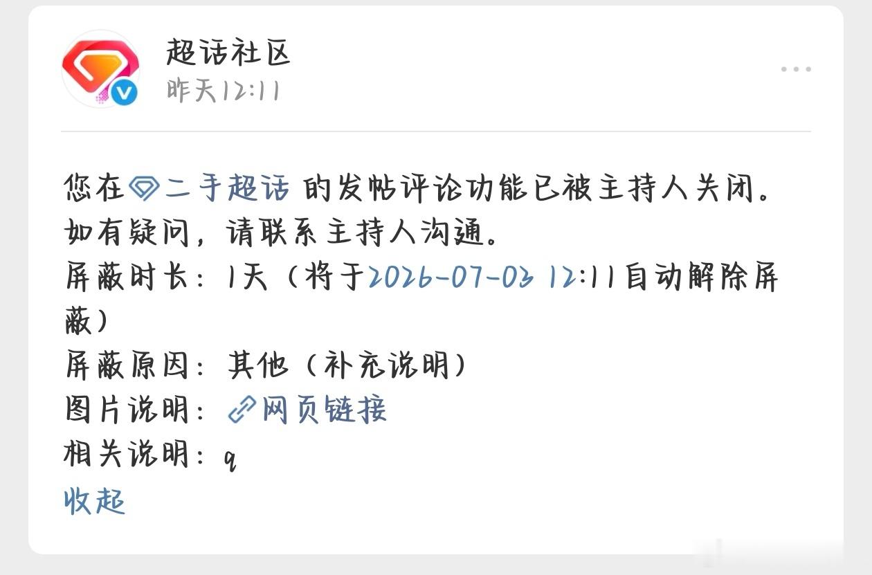 为什么我的屏蔽还没解除啊