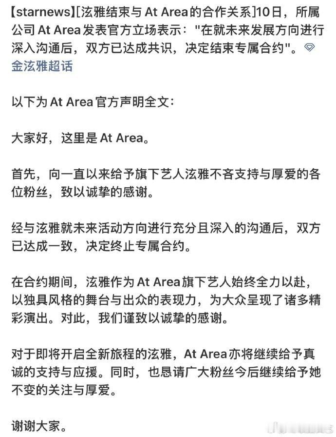 泫雅与AtArea解约泫雅宣布解约 泫雅宣布解约，韩娱解约元年 