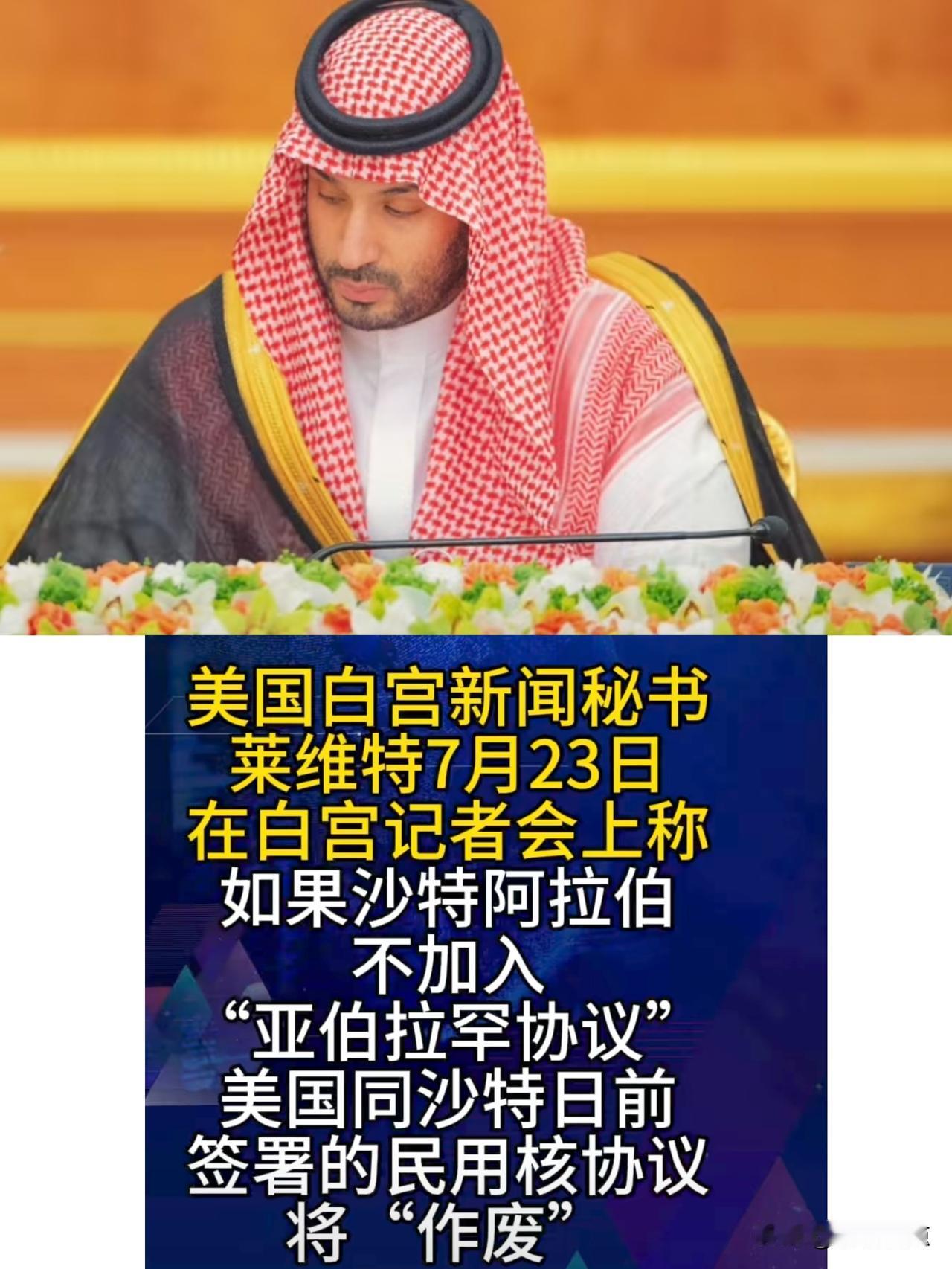 沙特正面临两难选择！
想想，才签的协议呀，美国能 源部7月22日才宣布与沙特阿拉