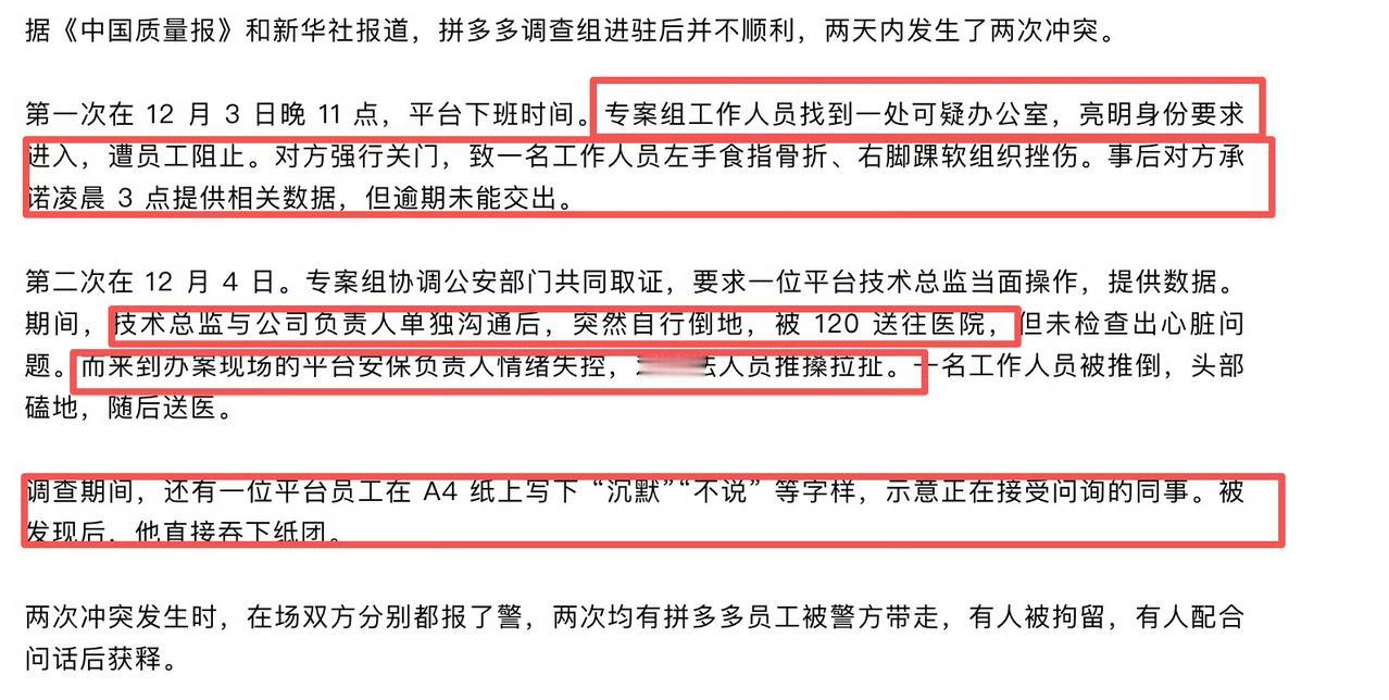 🔥 拼多多暴力抗法细节曝光：吞纸条、装晕倒、夹断手指

2025年12月3日，