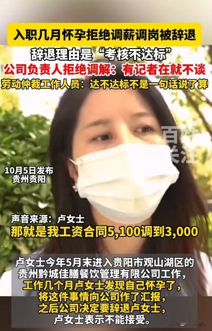“怀孕就得降薪？”贵州贵阳，女子在入职公司3个月后，发现自己怀孕了，在告诉公司之
