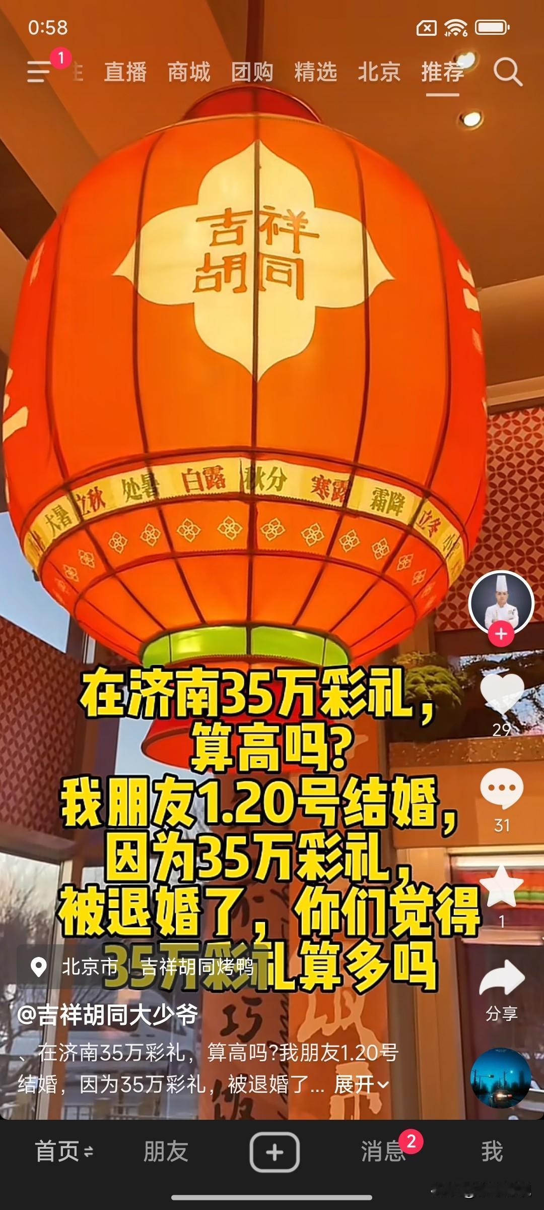 这是认真的嘛？
山东彩礼都35w了啊山东人不实在 山东刻板印象 山东生活 山东p