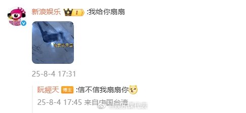 阮经天回应风扇表情包 很符合本人夏天的精神状态的一集，快来扇扇我！ ​​​