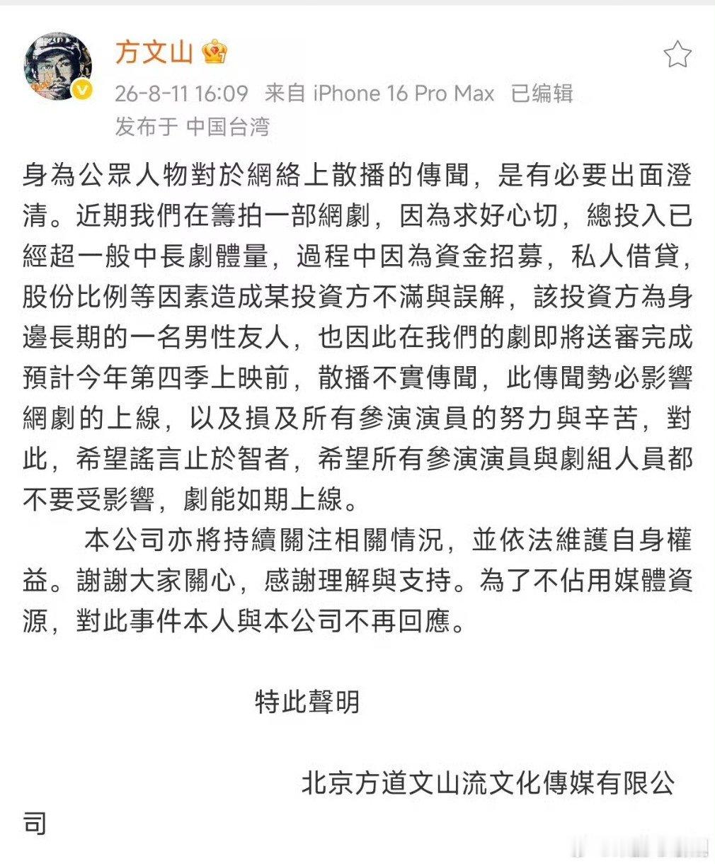 方文山称被友人散播不实传闻方文山发声明辟谣，称因为投资方不满，他又是自己的朋友，