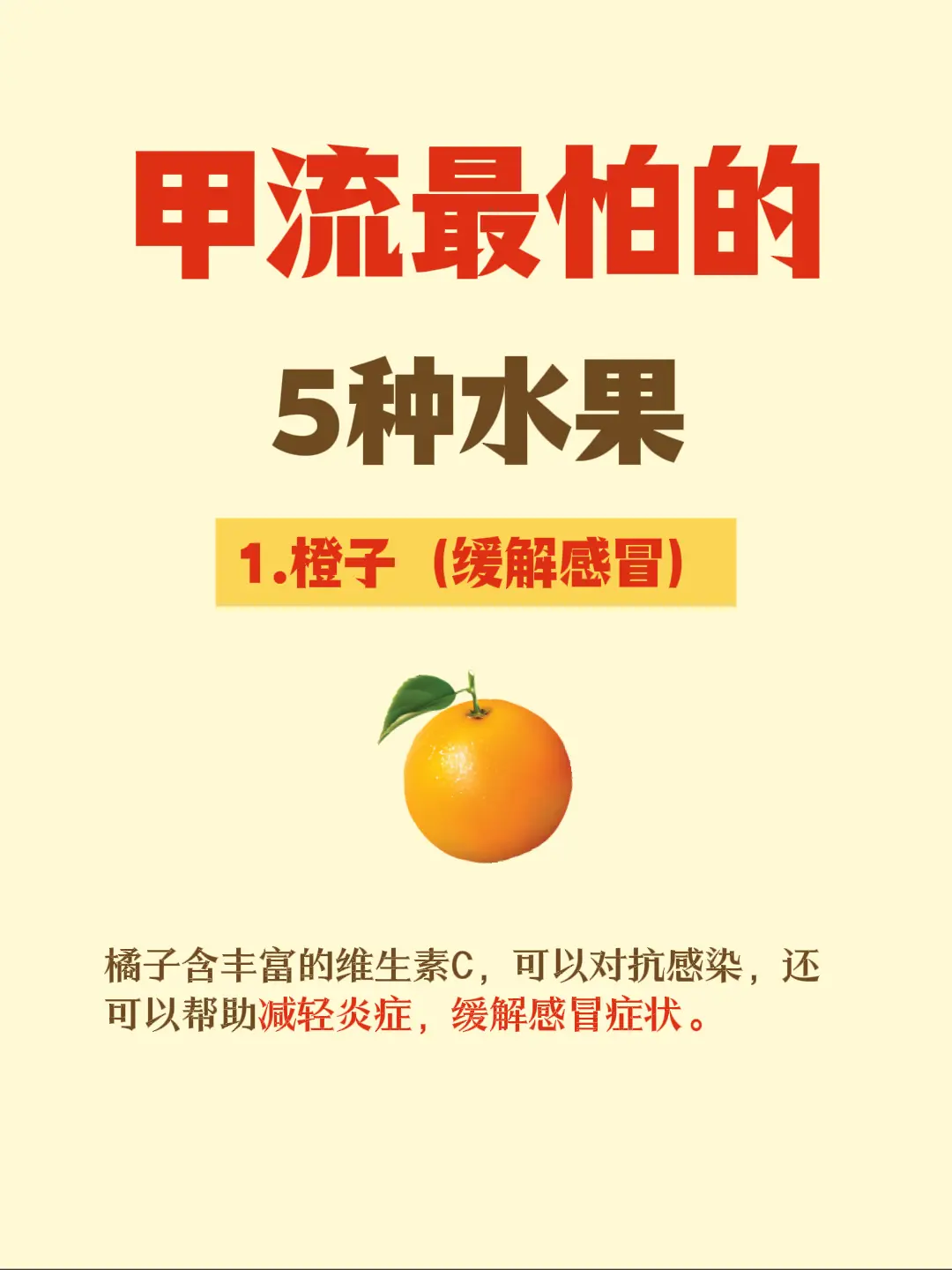 甲流最怕的5种水果。