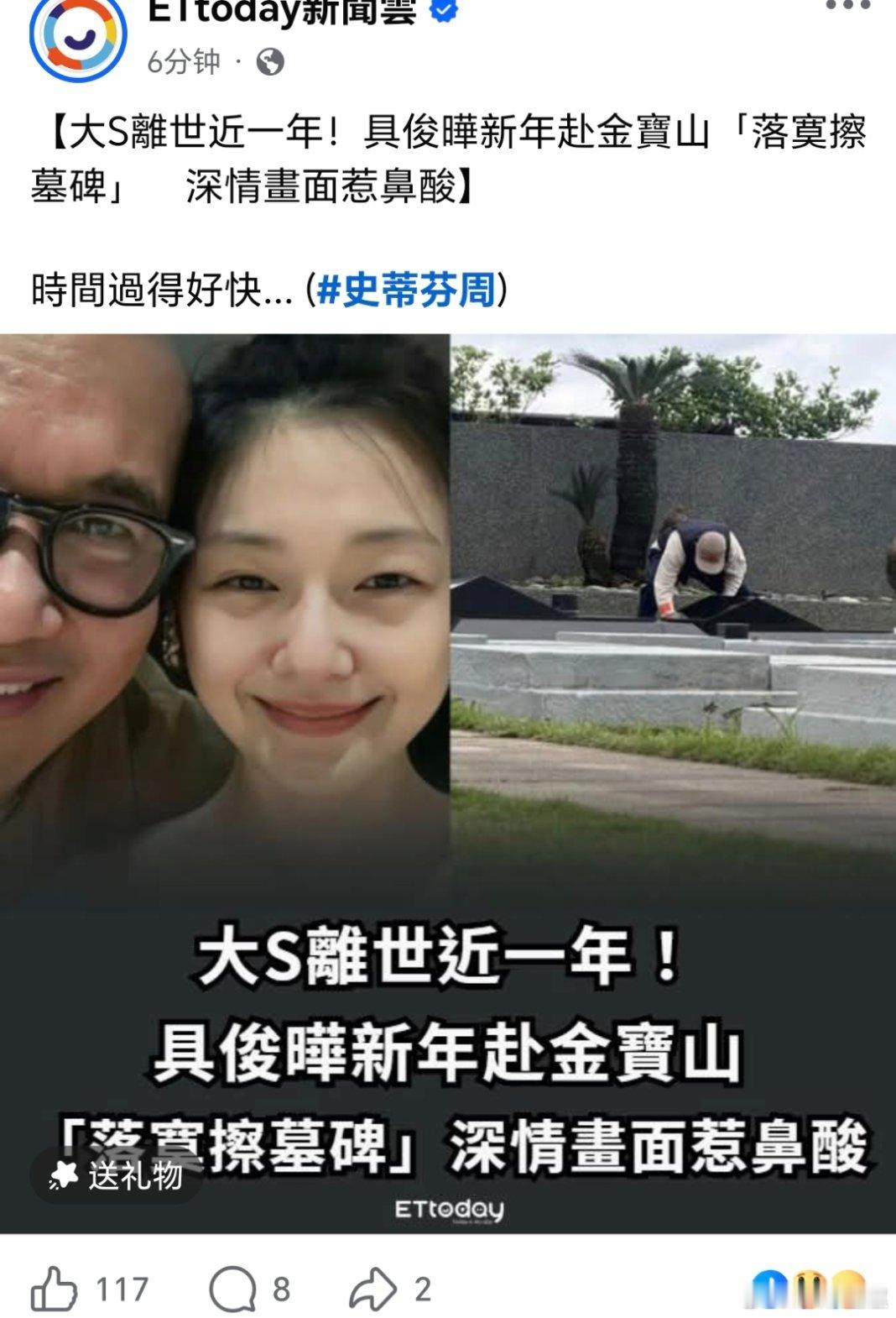 具俊晔新年赴墓地陪伴大S這麼剛好具俊晔去看大S都被你們拍到齁……