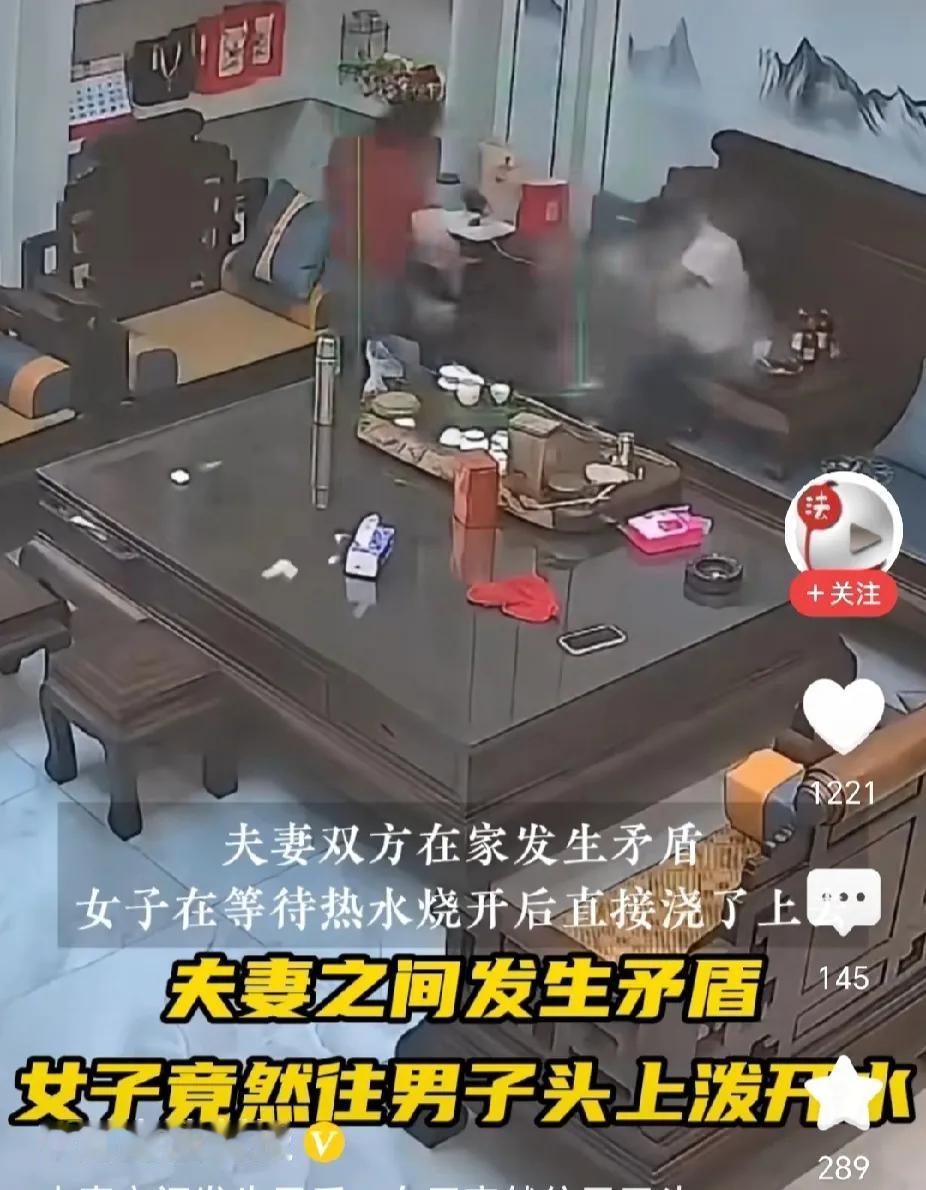 #妻子因家庭矛盾往丈夫头上泼开水# 
她来了，果不其然，共情女主的人又跳了出来，