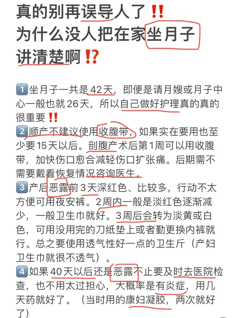 为什么没人把在家坐月子讲清楚啊⁉️
