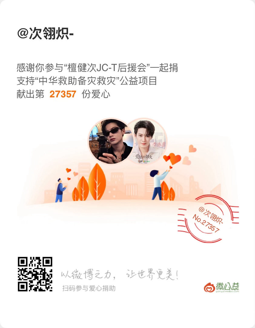 檀健次粉丝驰援广西捐款超30万和檀健次一起驰援广西共度难关！！！
