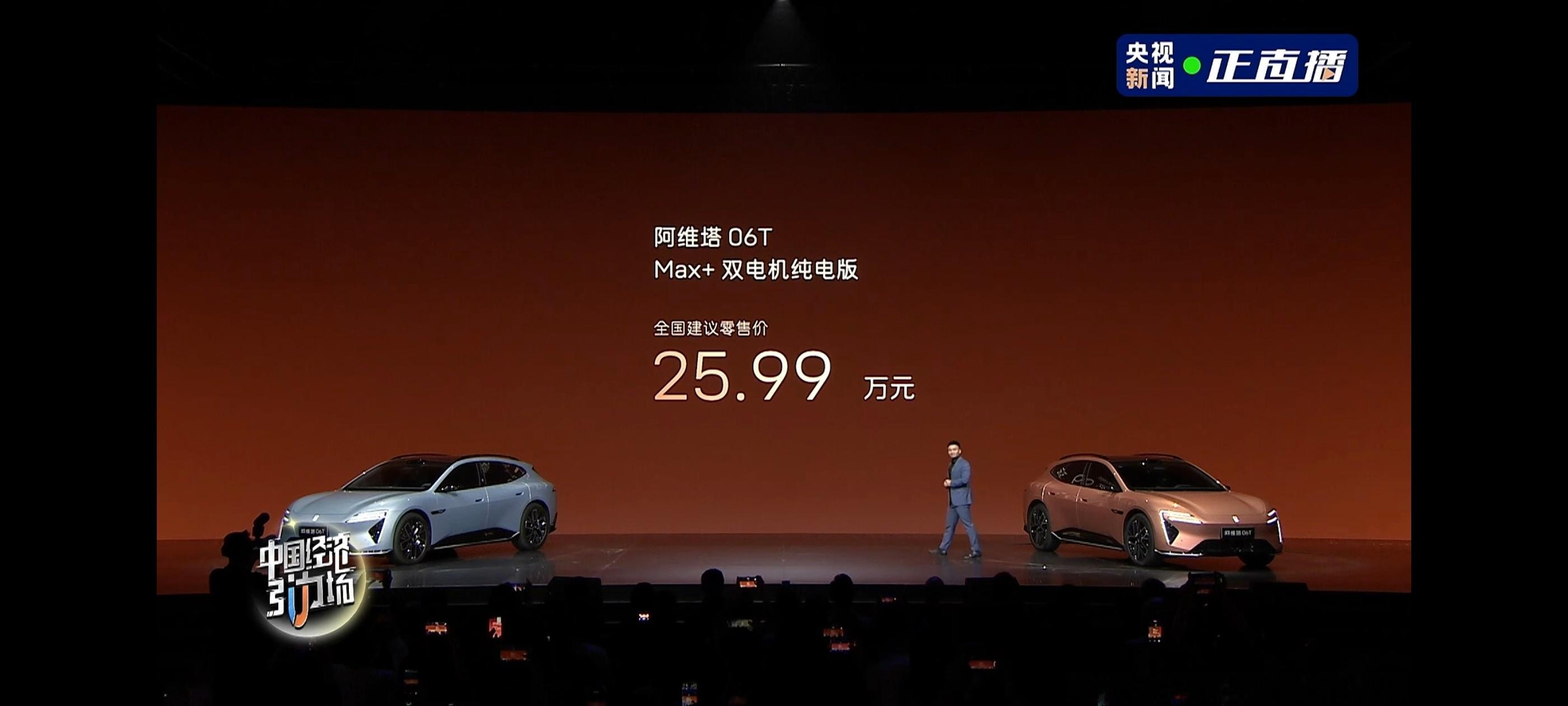 阿维塔06T的价格来啦阿维塔06T Elite双电机纯电版   21.99万元阿