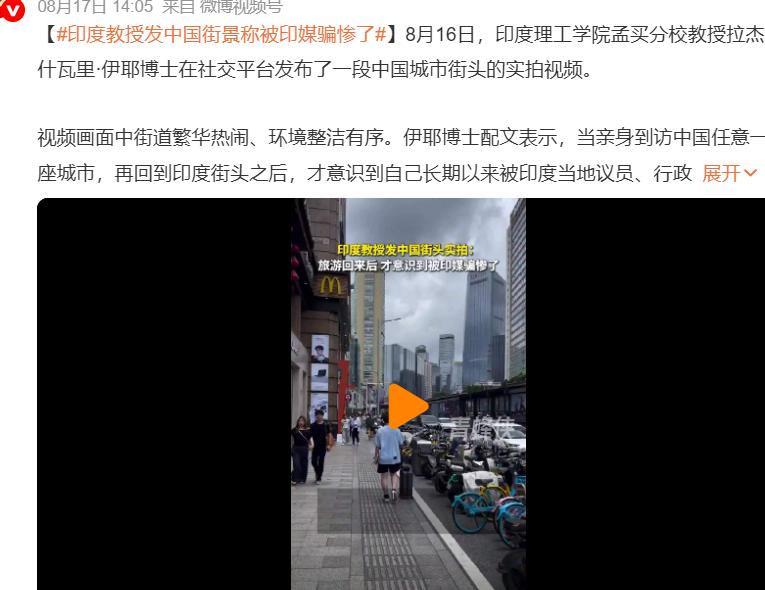 印度教授来了中国之后说被印媒欺骗了，像这样的文章标题经常出现，但其实这有个问题存