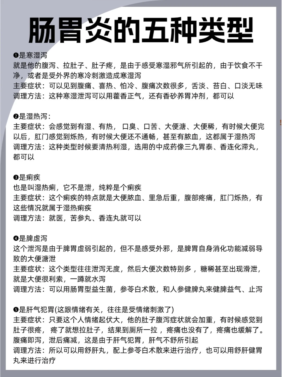 肠胃炎的五种类型