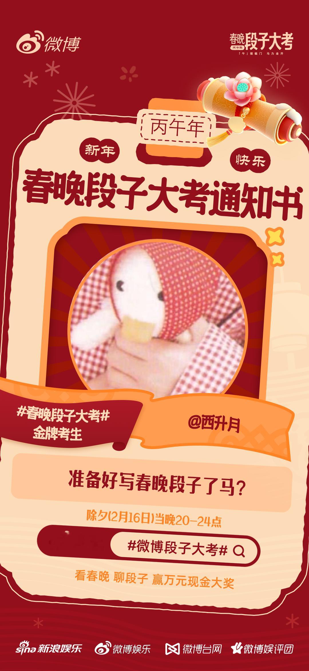 春晚段子大考 段子手报道！我们一起看春晚写段子，除夕晚上20点我们不见不散！ 