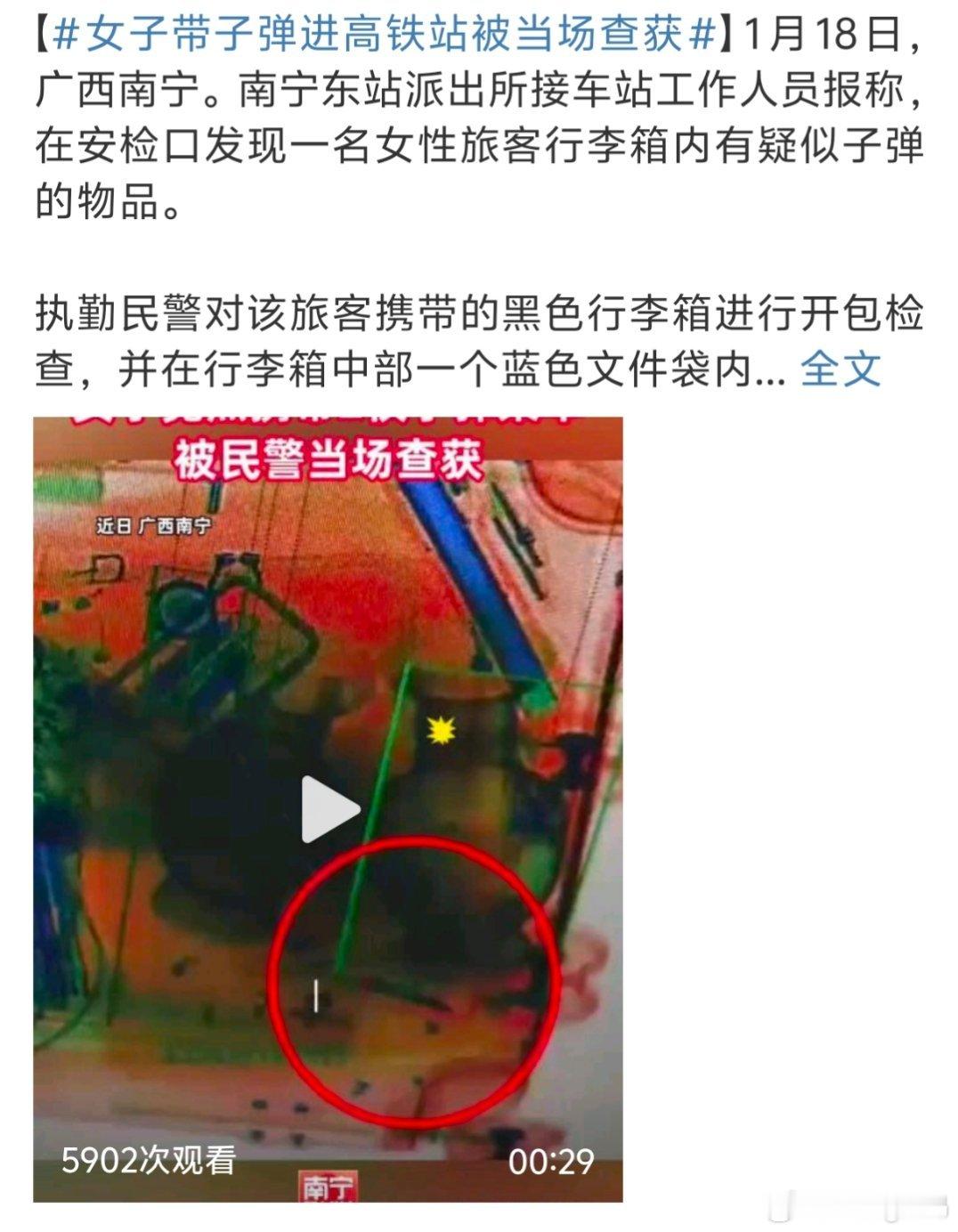 女子带子弹进高铁站被当场查获安检的重要性每次去香港坐地铁不用安检心里都有点怪怪的