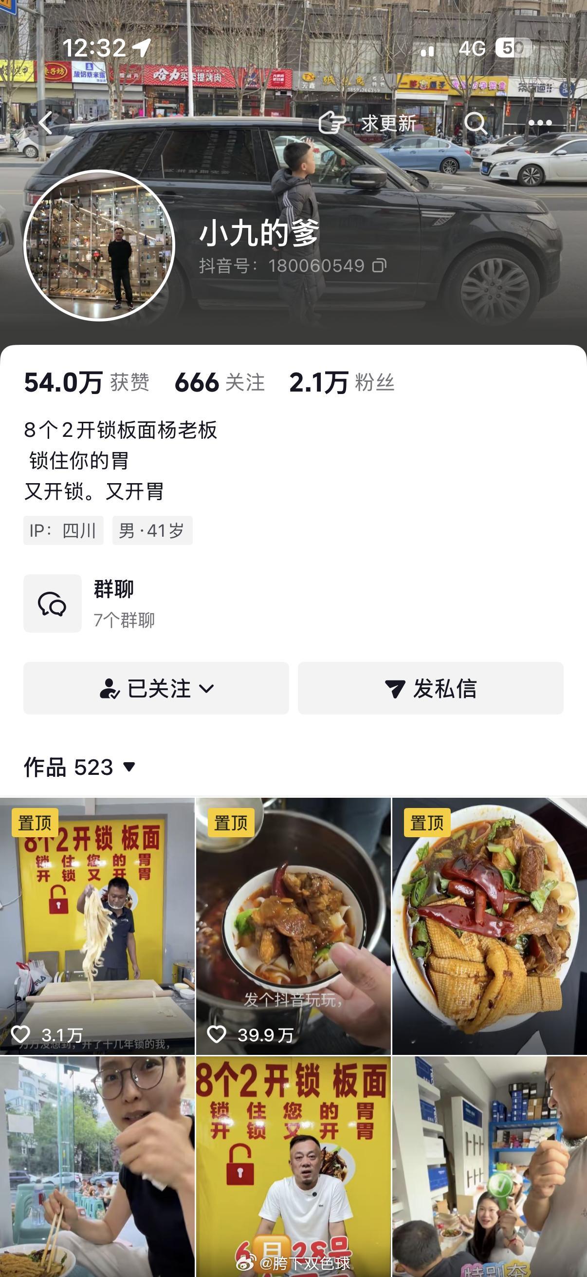 有人知道我在这个开锁板面店（因为开锁店老板板面做得太好了于是开始卖板面了）的群里