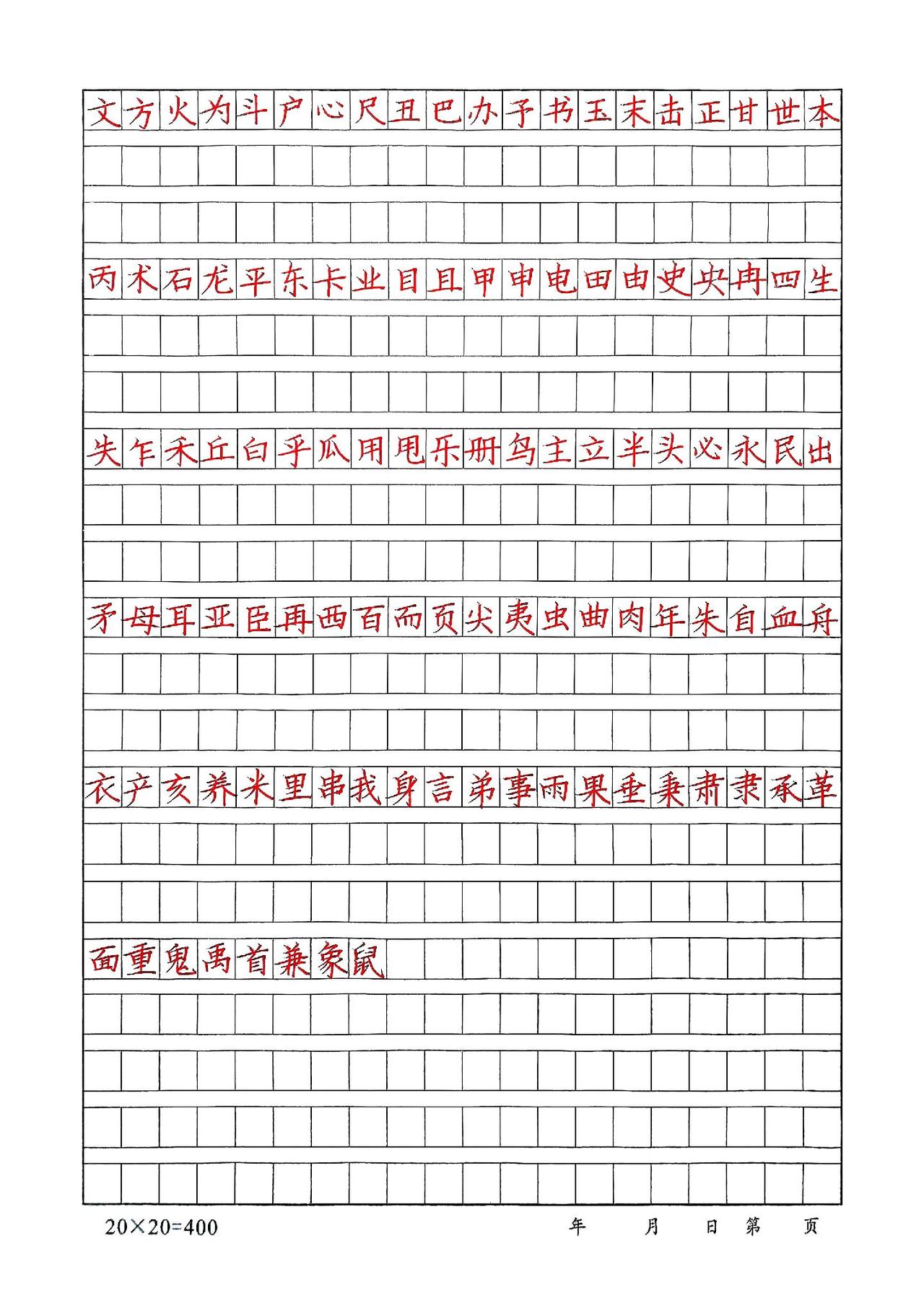 足够孩子训练两个月的快写材料
这些常用独体字，多打印一些，每天利用课间零散时间反