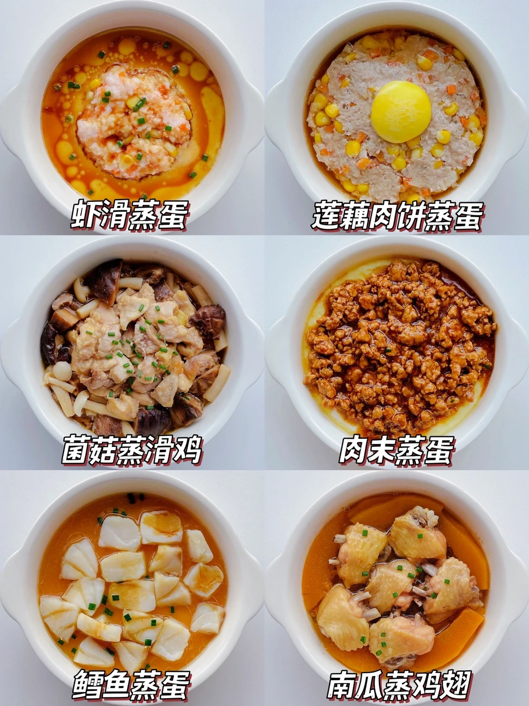 6款快手蒸菜合集｜营养简单｜好吃不上火
