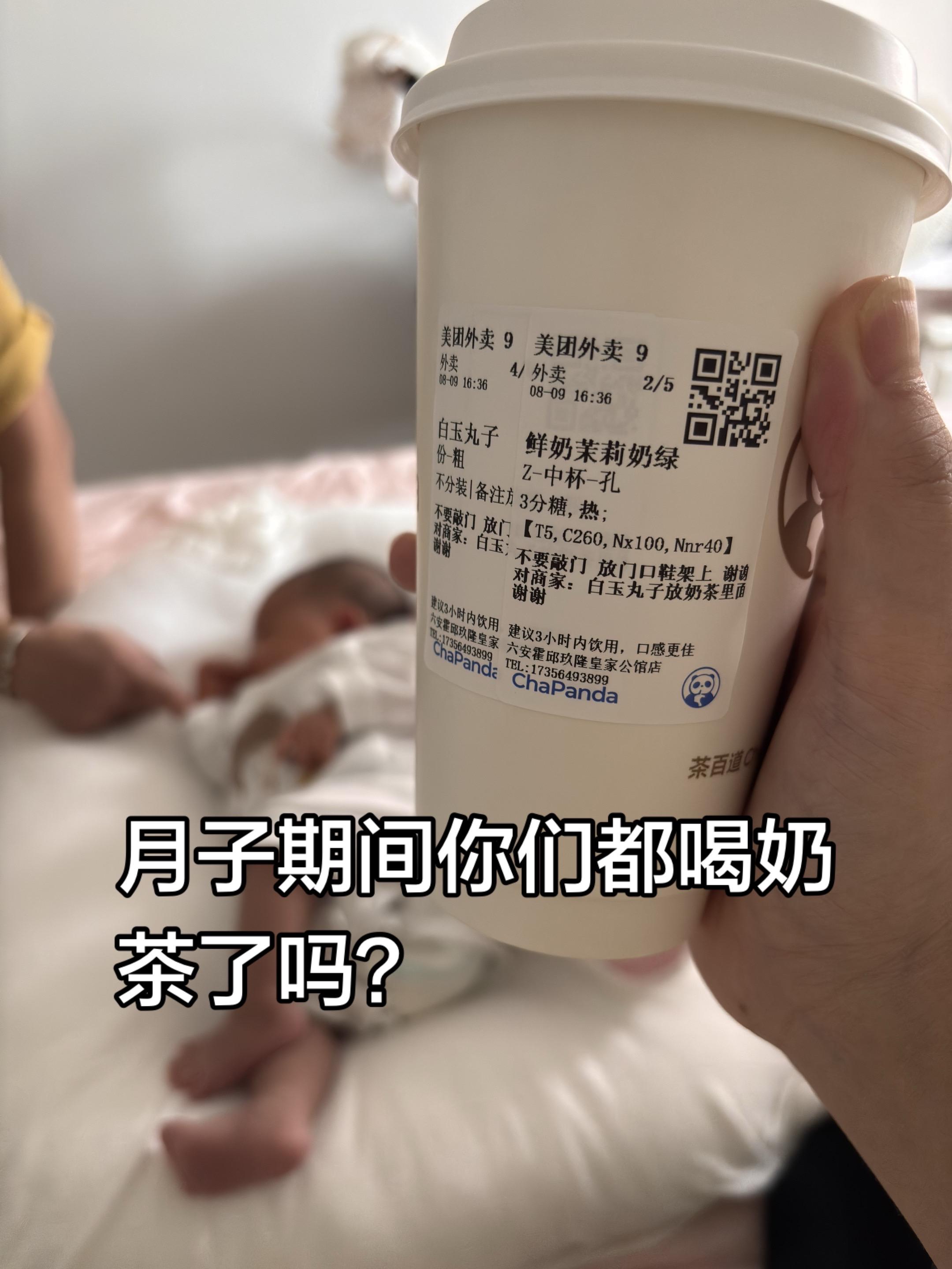 做了二十天月子  实在忍不住了 点了一杯奶茶 缓解一下我焦虑的心情！