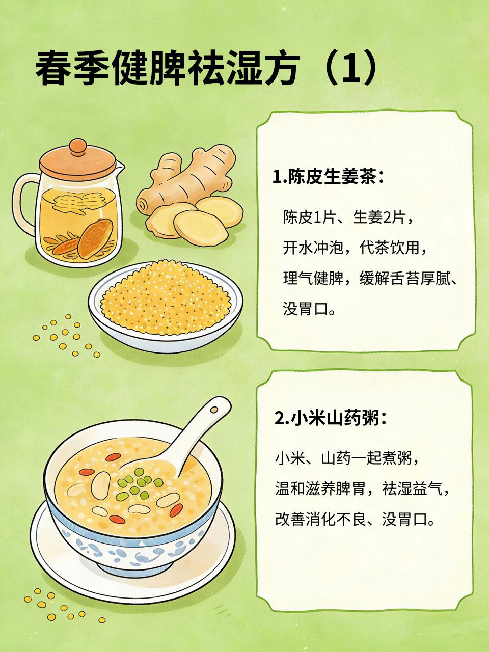 舌苔厚腻没胃口？春季健脾祛湿方，简单又管用
春天很多人会出现舌苔厚腻、口苦、没胃