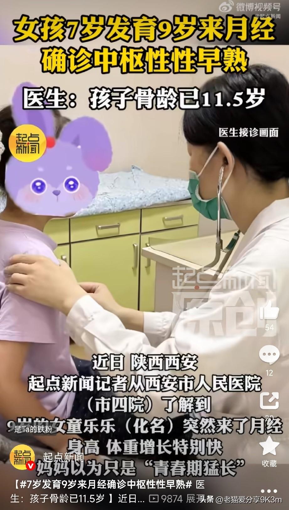 9岁来月经，骨龄却已11岁半！

西安一个9岁女孩，突然来了月经。妈妈还以为是“