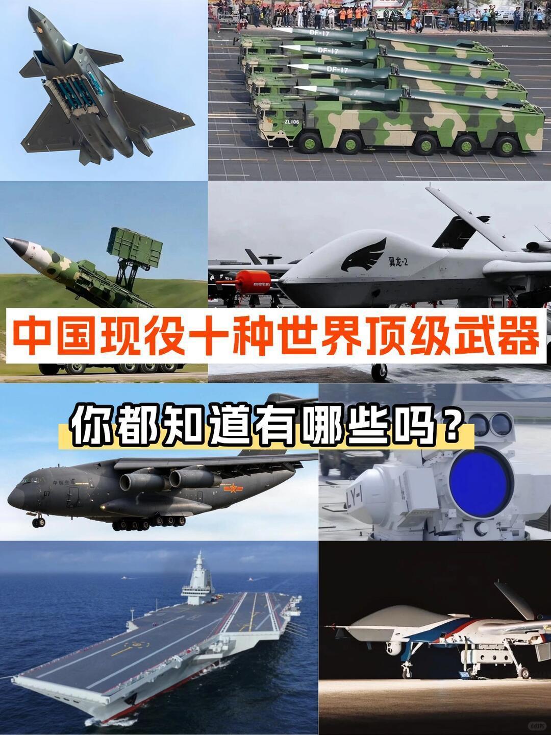 我国四大标杆重器：东风-17、歼-20、055万吨大驱、福建舰，每一款都实现弯道