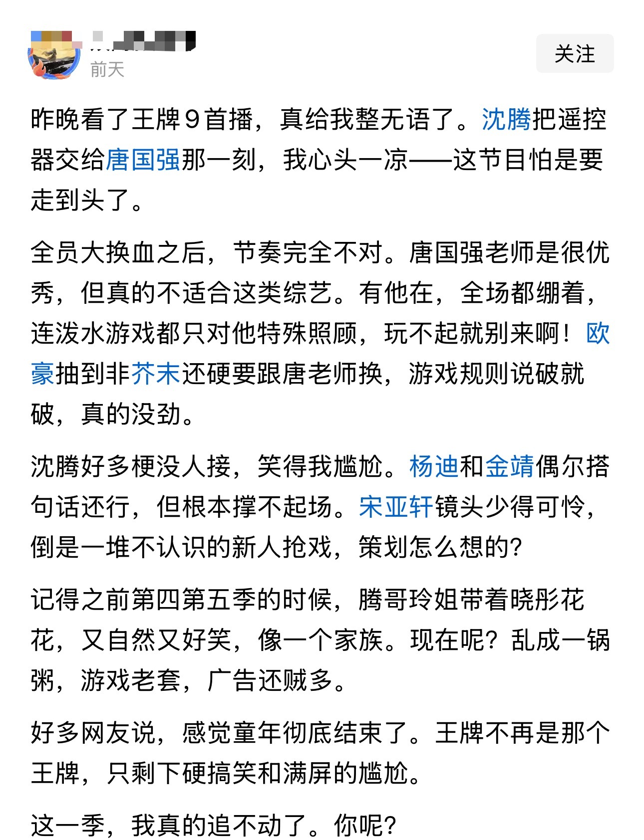 王牌9首播被网友吐槽了： ​​​