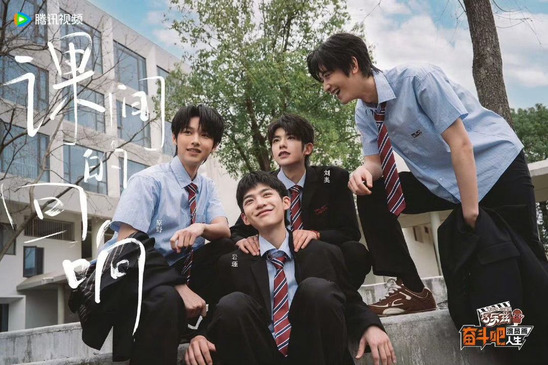 奋斗吧人生演员篇开播奋斗吧人生 初见海报发布，20张新鲜面孔亮相。四个月的实训生