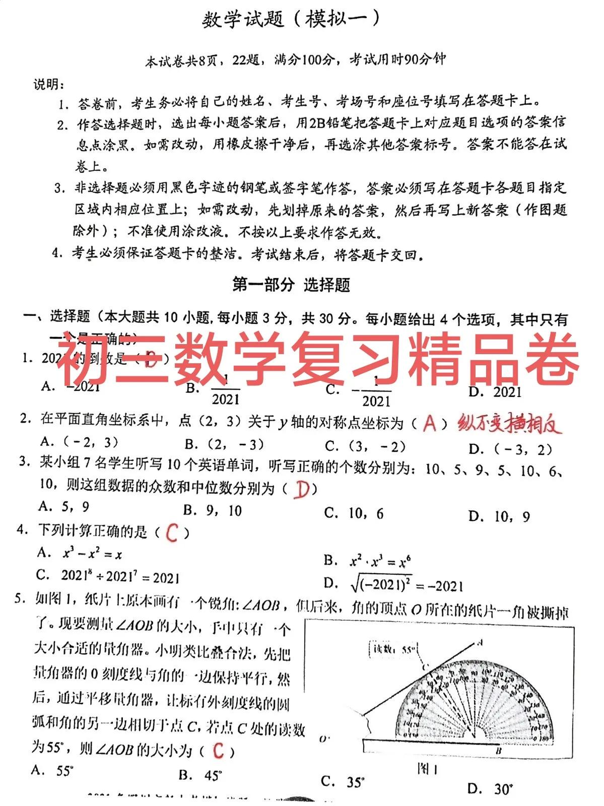初三数学复习精品卷，这一套试卷难度系数比较适中，压轴题不是特别特别难，所以常规难