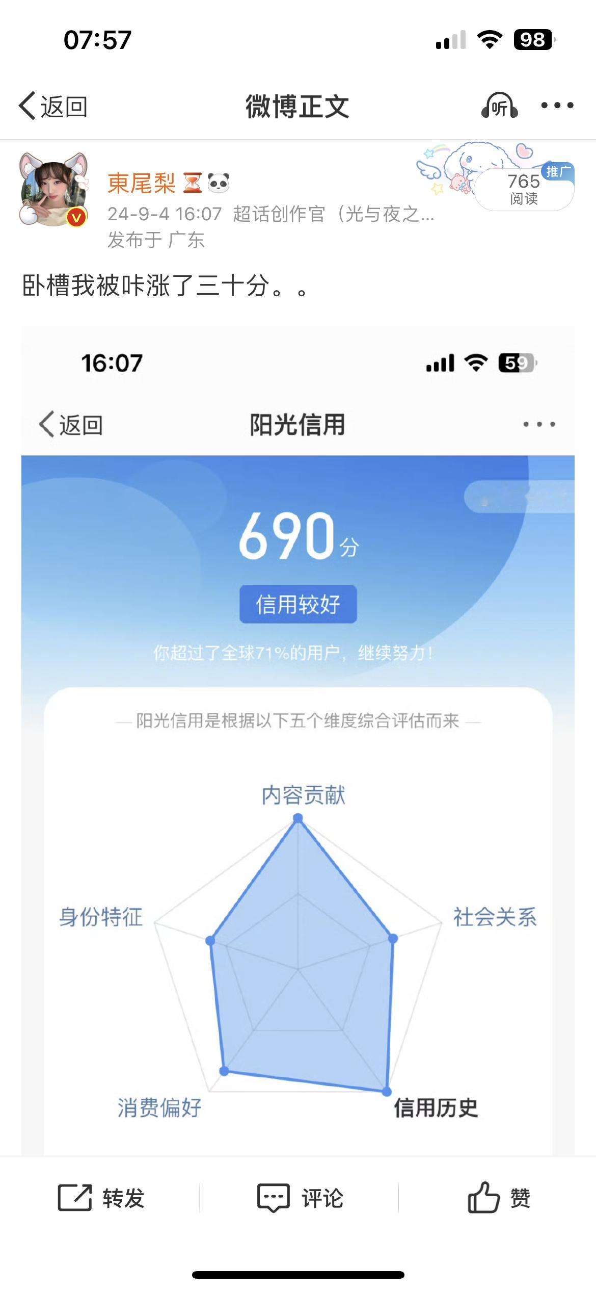 给我四个月，我阳光信用能涨60分。这个小忍当装扮妹真的很可怜，每天做梦都是微博更