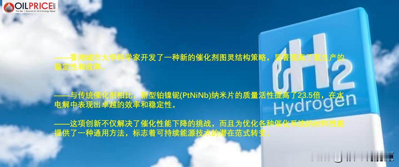 香港城市大学科学家开发新型铂镍铌纳米片，这一突破可促进可持续氢生产

香港城市大