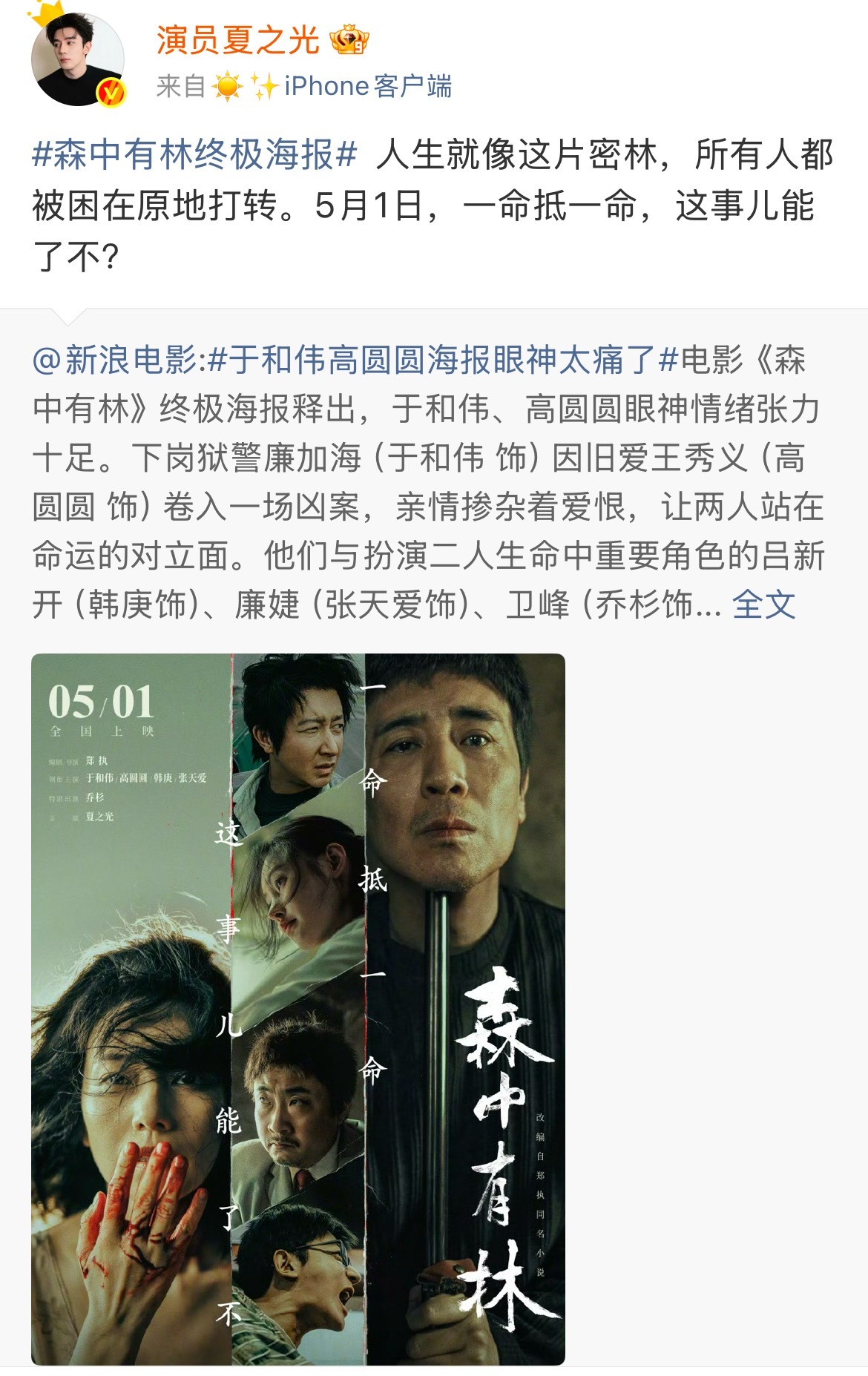 夏之光宣完你的宣你的 演员夏之光营业密度超标啦！前脚宣新剧《金吾不禁》预告，饰演