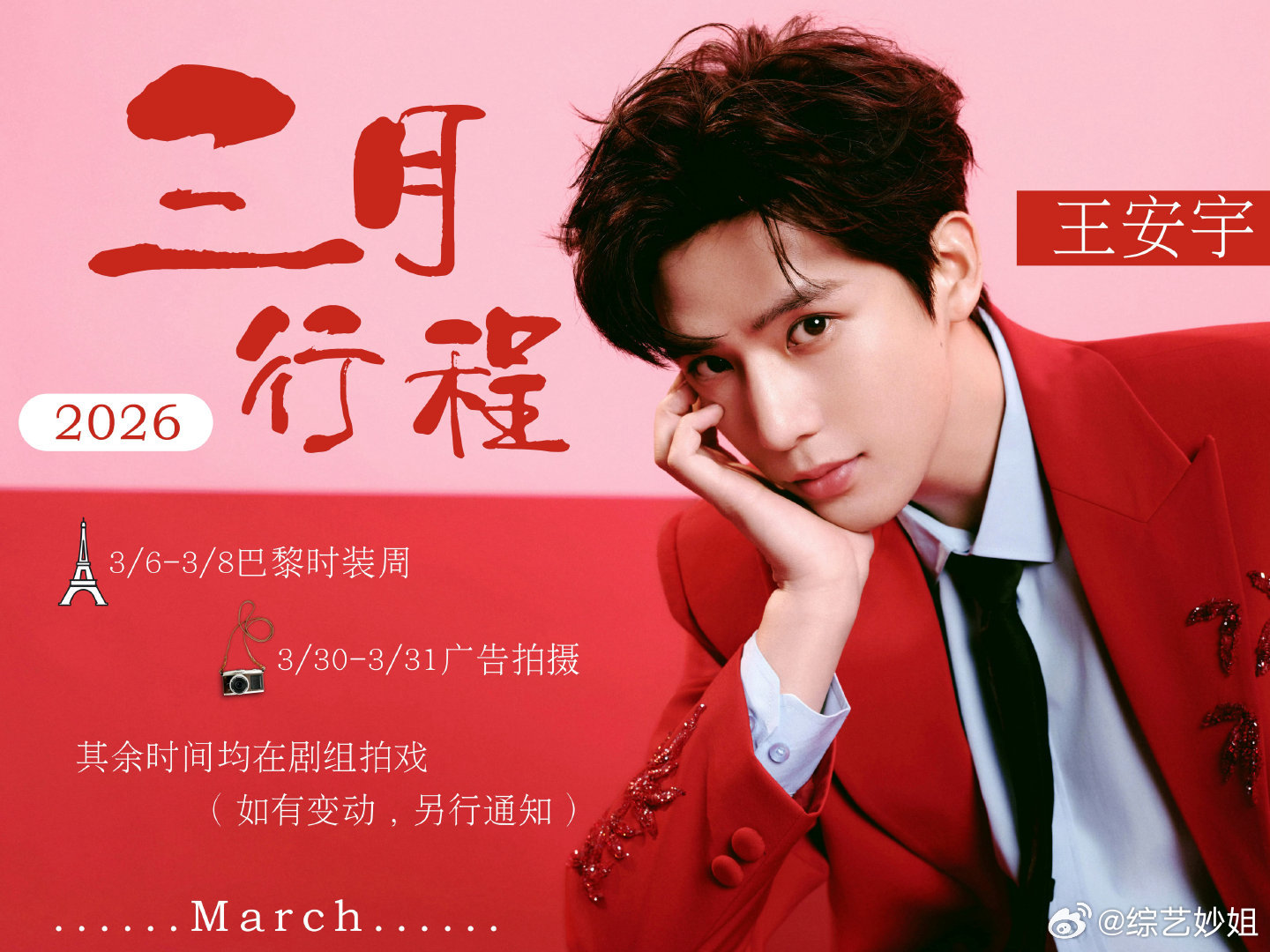 王安宇新增行程：3.9的上海电视剧品质盛典活动？！王安宇将出席上海电视剧品质盛典