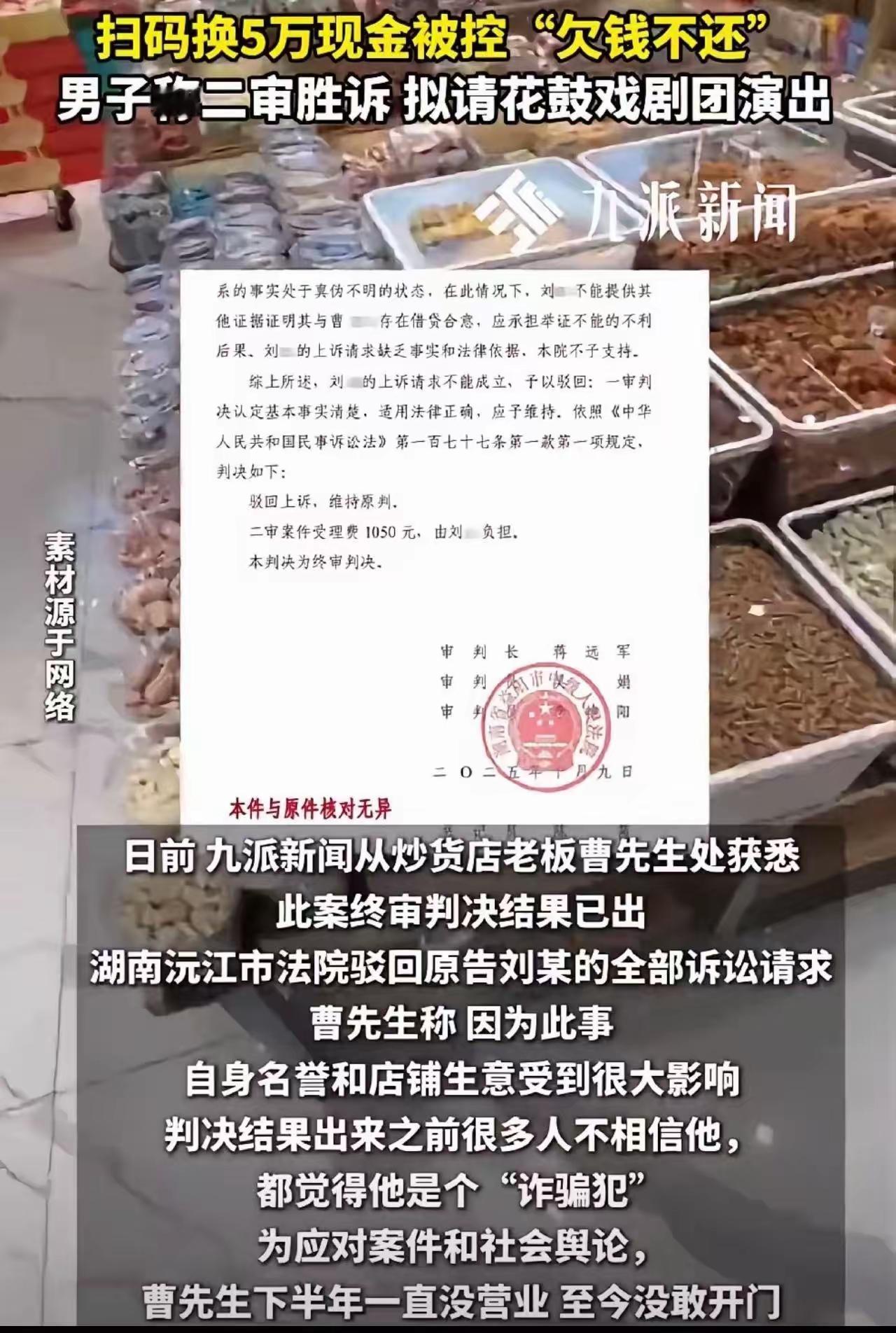 防不胜防！湖南沅江市，炒货店老板出于好心帮顾客换了5万现金，谁能想到，这顾客竟然