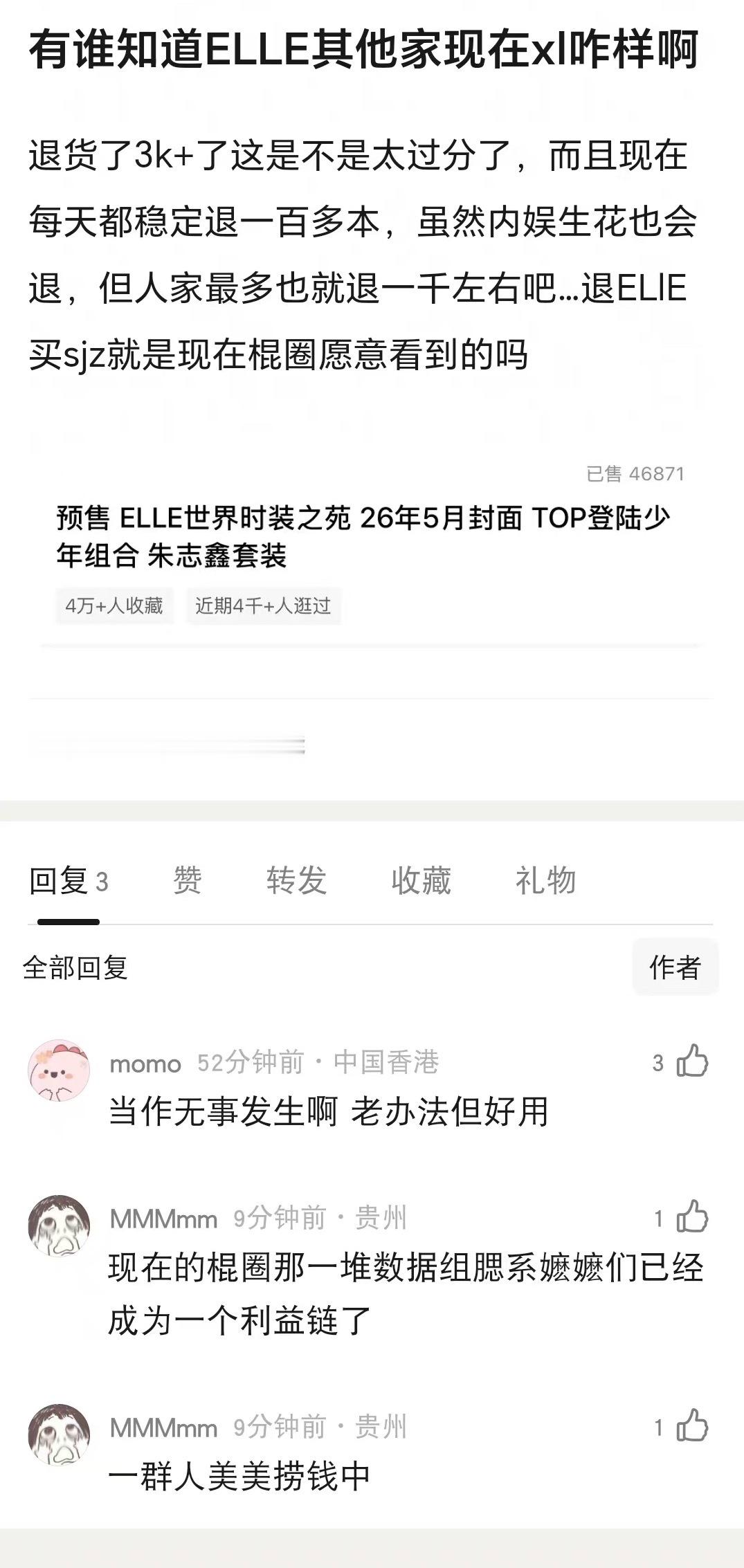 “退货了3k+了这是不是太过分了，而且现在每天都稳定退一百多本，虽然内娱生花也会