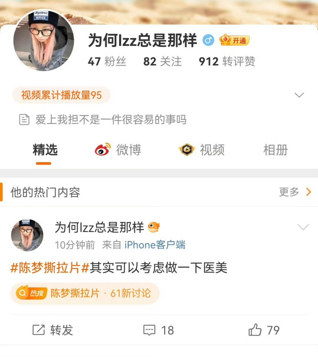 陈梦撕拉片 To 二丫丝：“你们嘲别人外貌前可以先看看自己喜欢的人什么样子吗” 