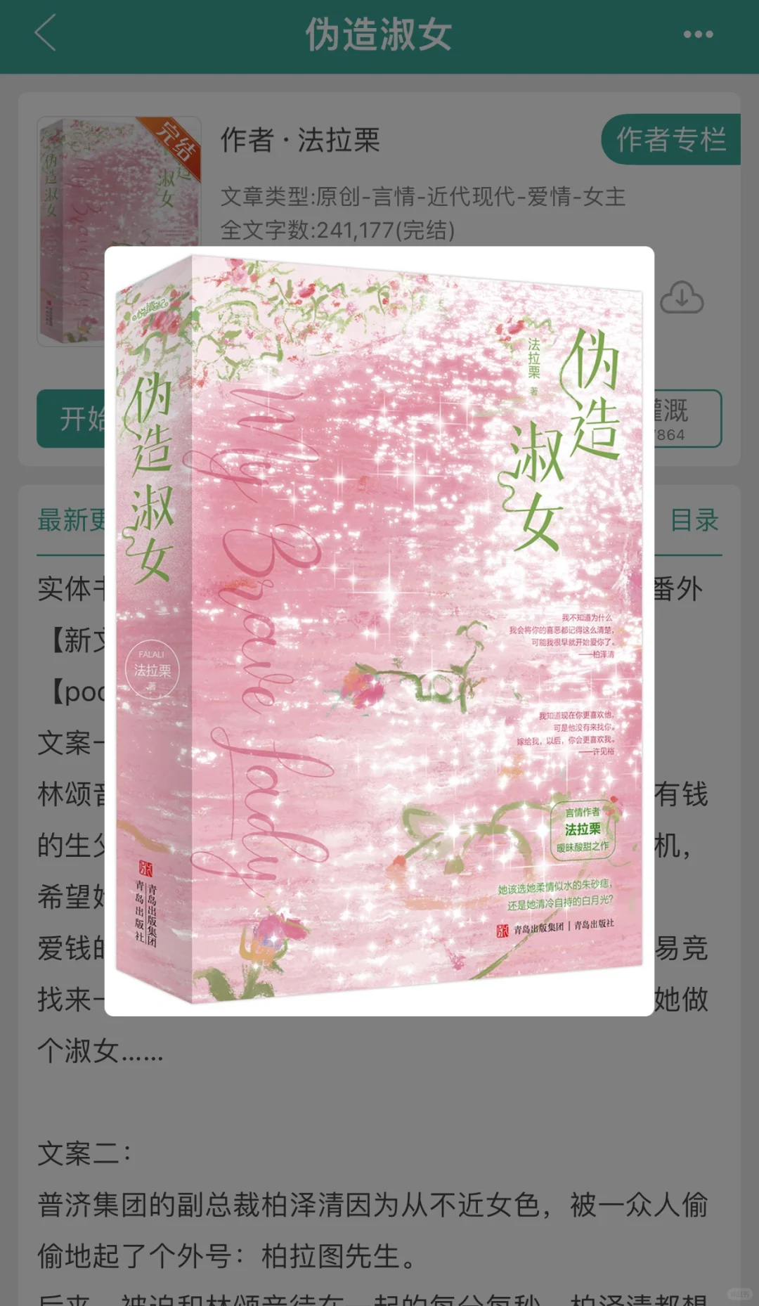 伪造淑女