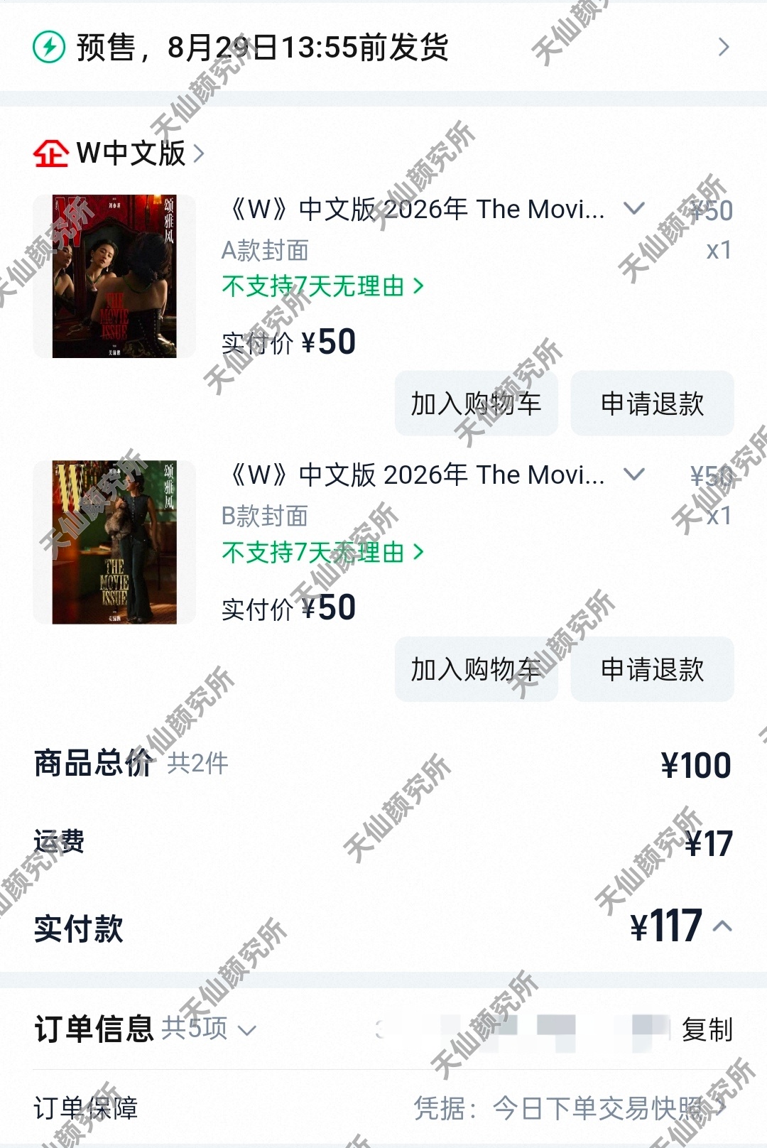 已下单 手慢无刘亦菲浮城如戏台W平面电影