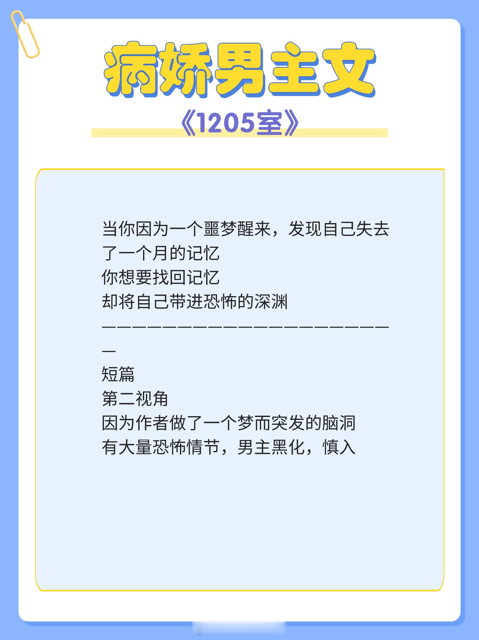 #剧情狠狠在线的小说# 病娇男主文大合集，偏执疯批的男主，一言不合就黑化！1. 