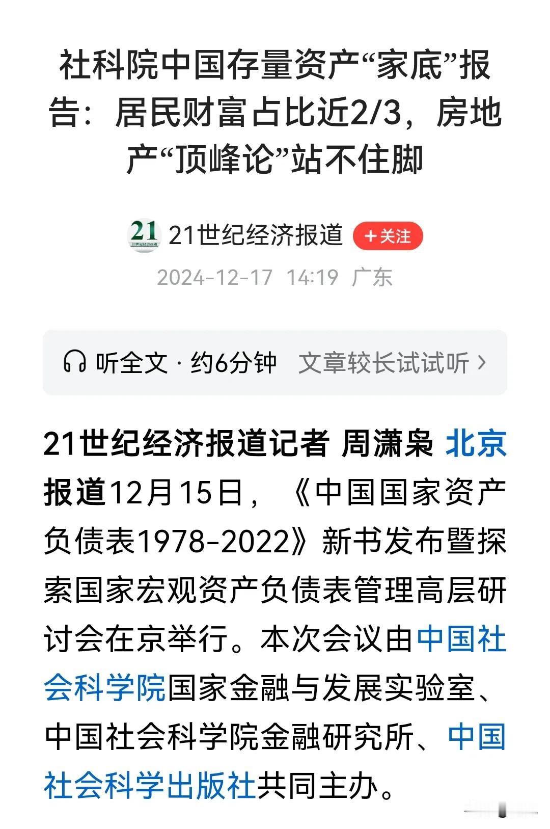 社科院：房地产顶峰论站不住脚！
说的直白一点就是房地产业还有发展前途和未来，房子