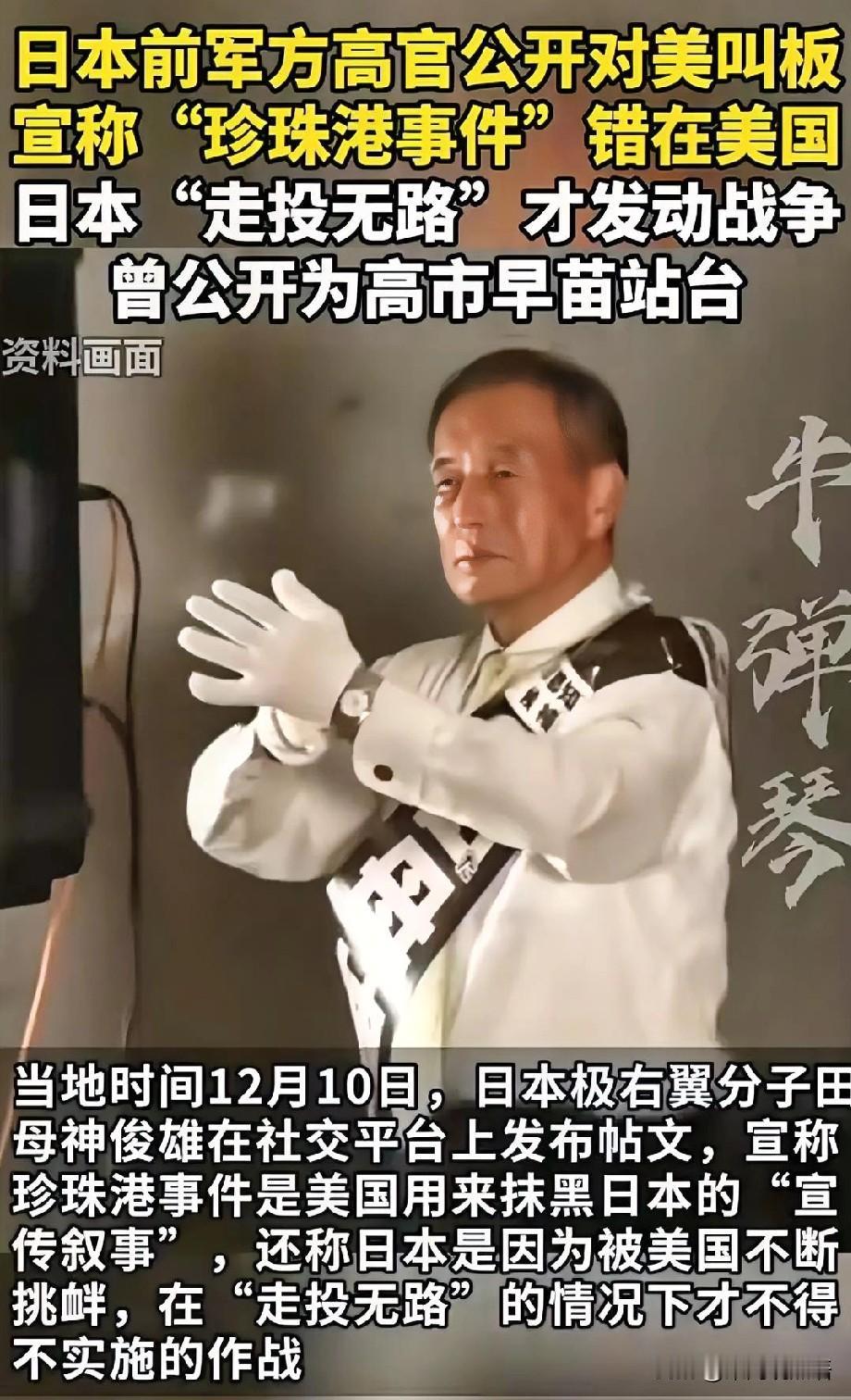 日本右翼田母神俊雄 洗白珍珠港事件，六公主二话不说安排《珍珠港》，但这还只是常规