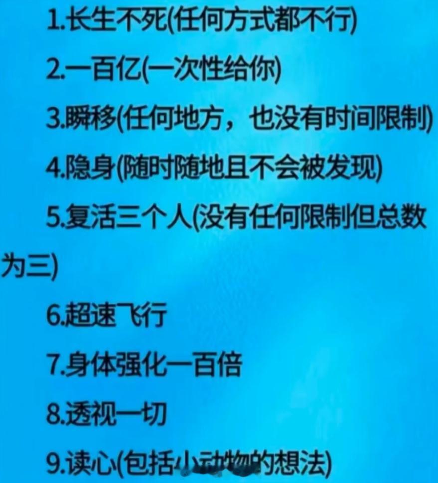 如果给你两种超能力，你怎么选？ ​​​