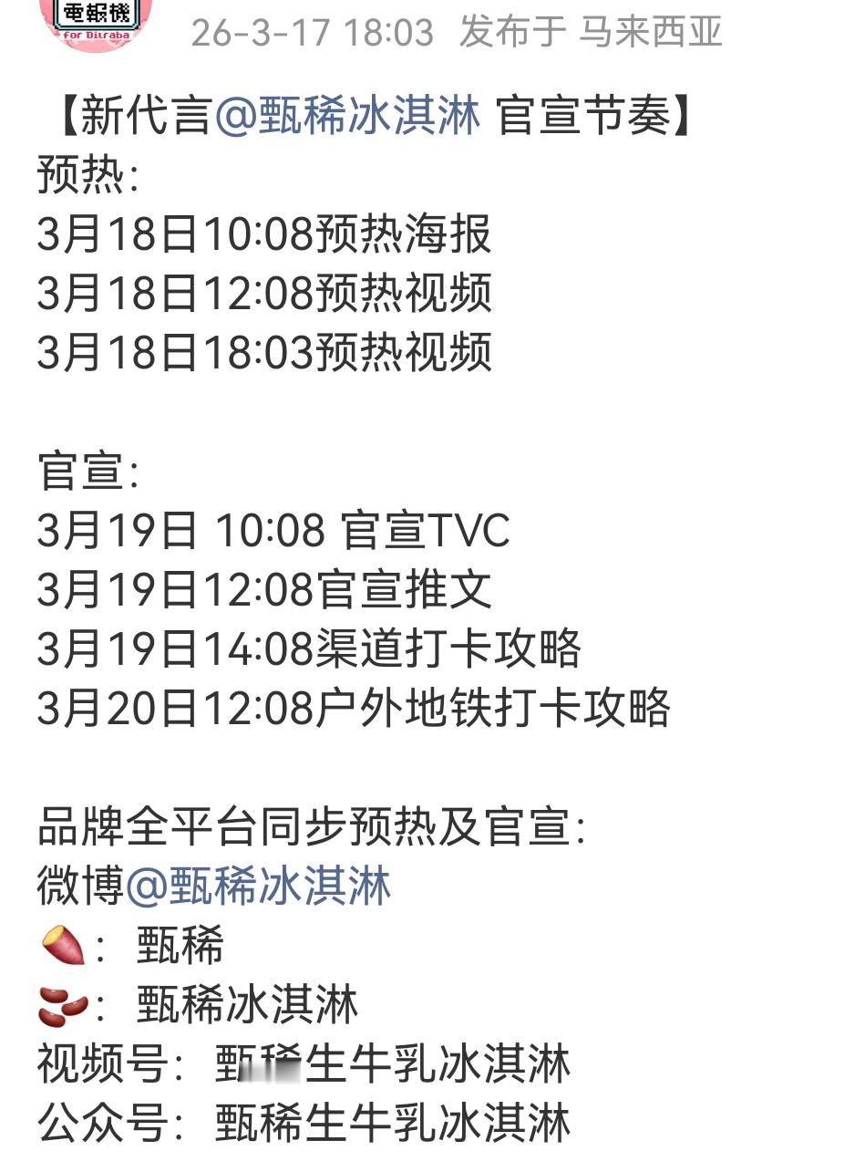 迪丽热巴新代言甄稀官宣节奏来啦！3.18预热，3.19官宣，迪丽热巴好事连连！！