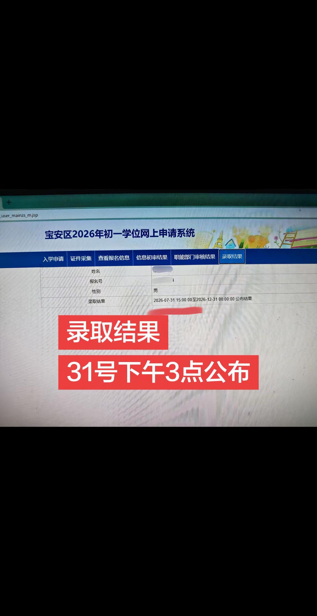 学位31号3点见分晓。短视频变现 小升初 深圳义务教育