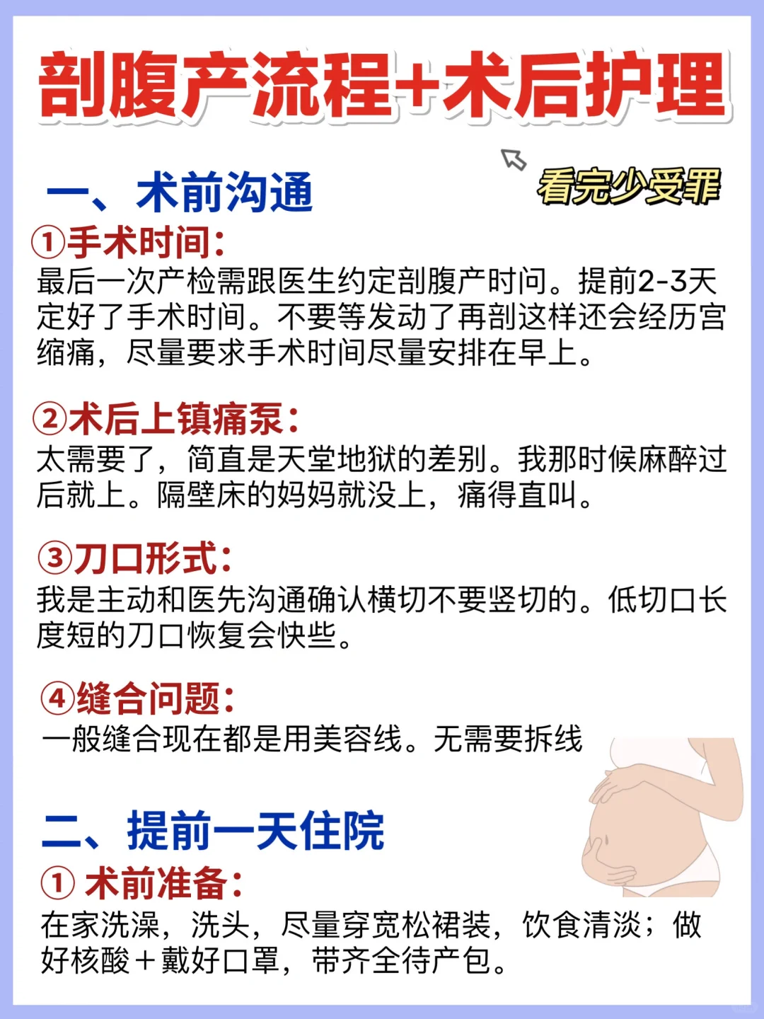 已生！终于能把剖腹产全流程讲清楚！！