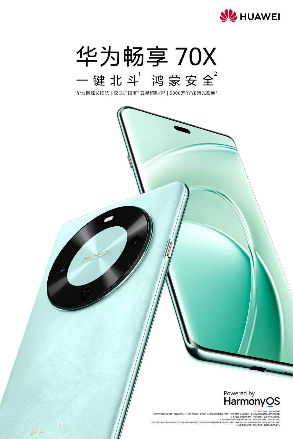 畅享70X官宣了。

mate60同款设计、麒麟芯片、北斗卫星消息下放、RYYB