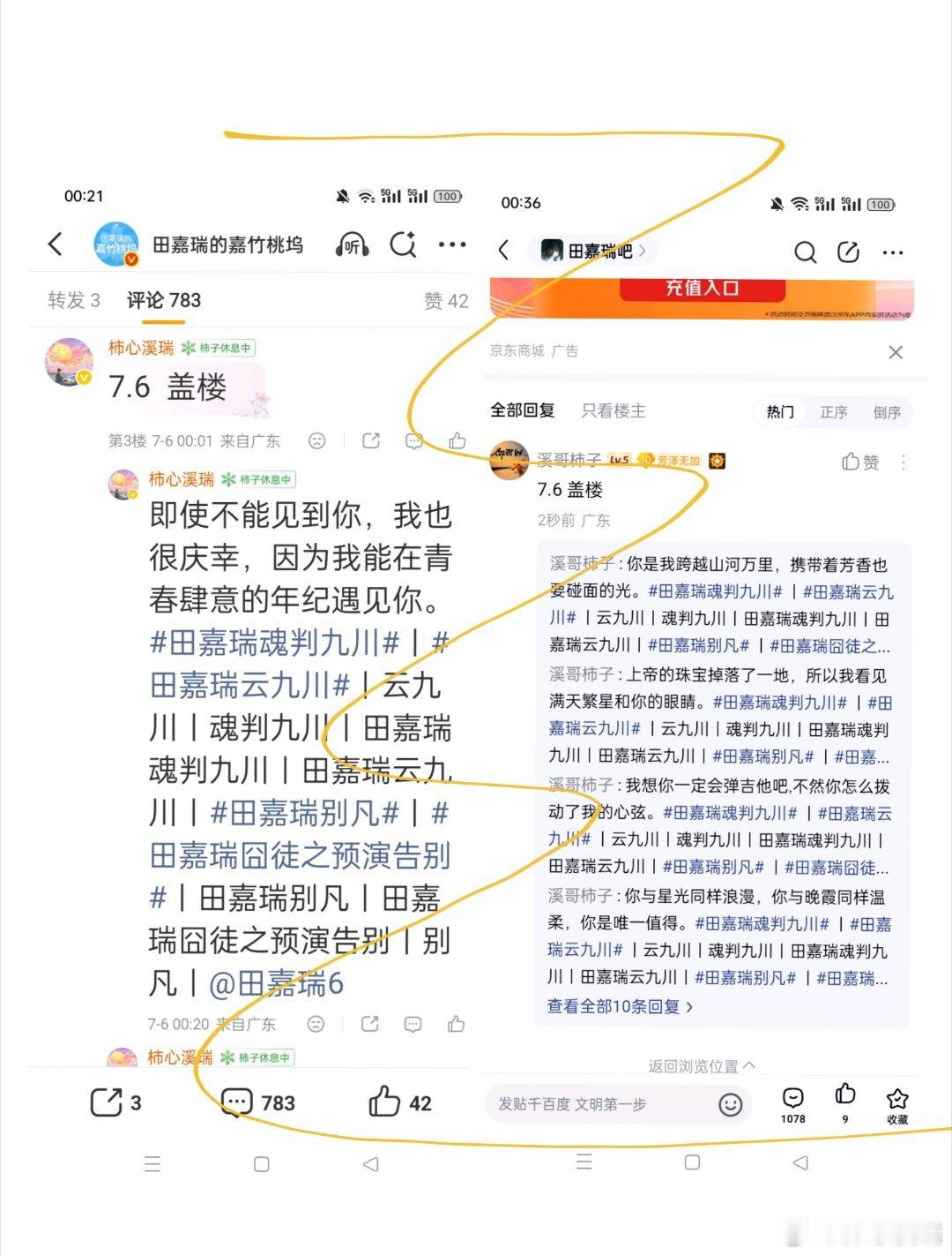 田嘉瑞紫燕百味鸡嘉味代言人🍲紫燕搭搭搭 美味嘉嘉嘉7.6盖楼 微博➕贴吧➕抖微